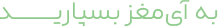 توضیحات عکس دوم